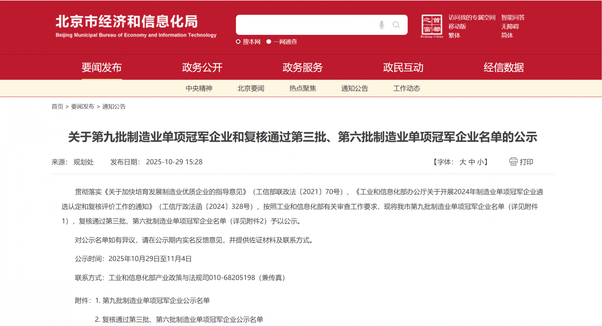 国家级认可！超图软件入选制造业单项冠军企业名单