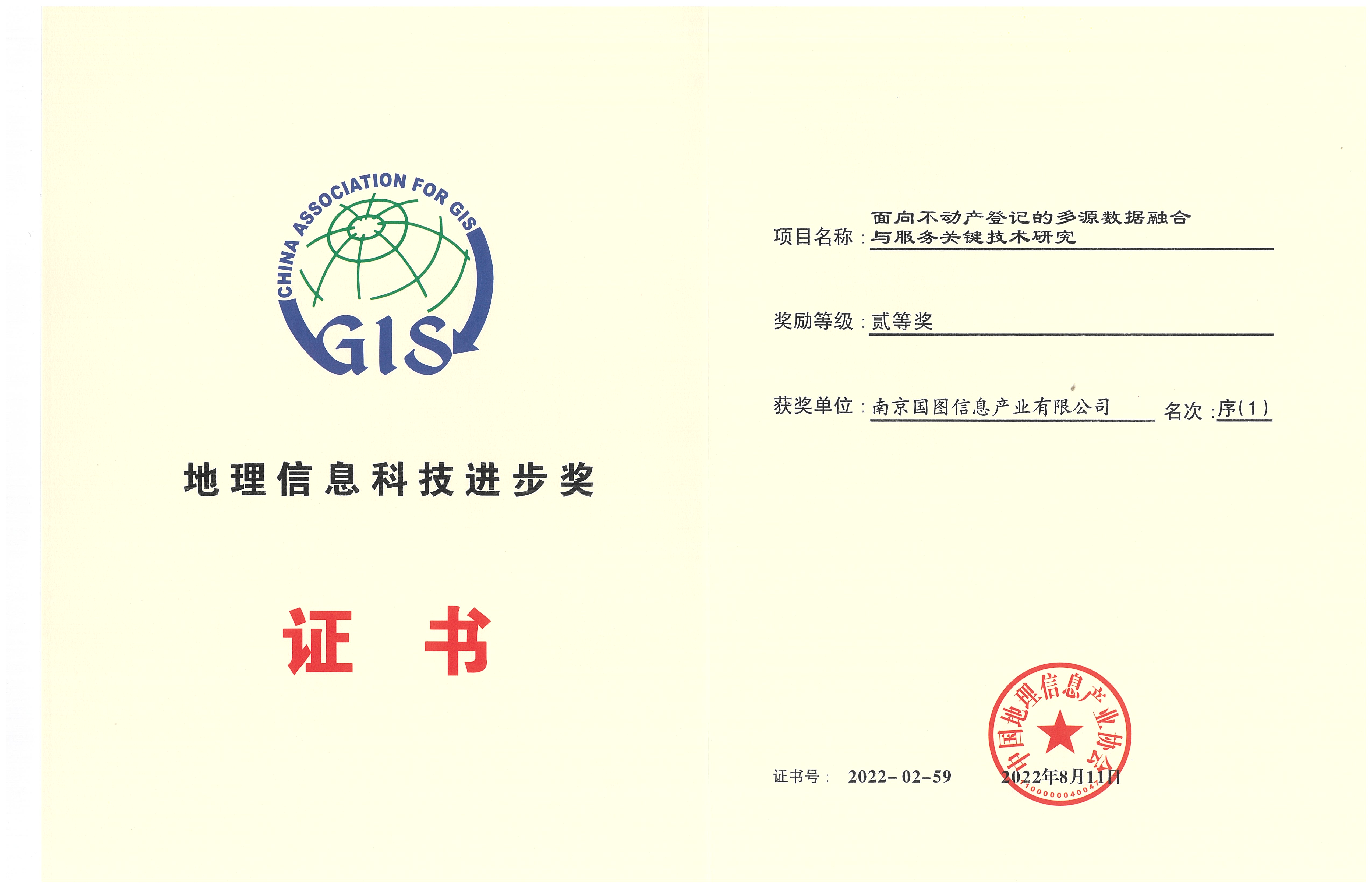 4.面向不动产登记的多源数据融合与服务关键技术研究-地理信息科技进步奖二等奖2022.08(1).jpg