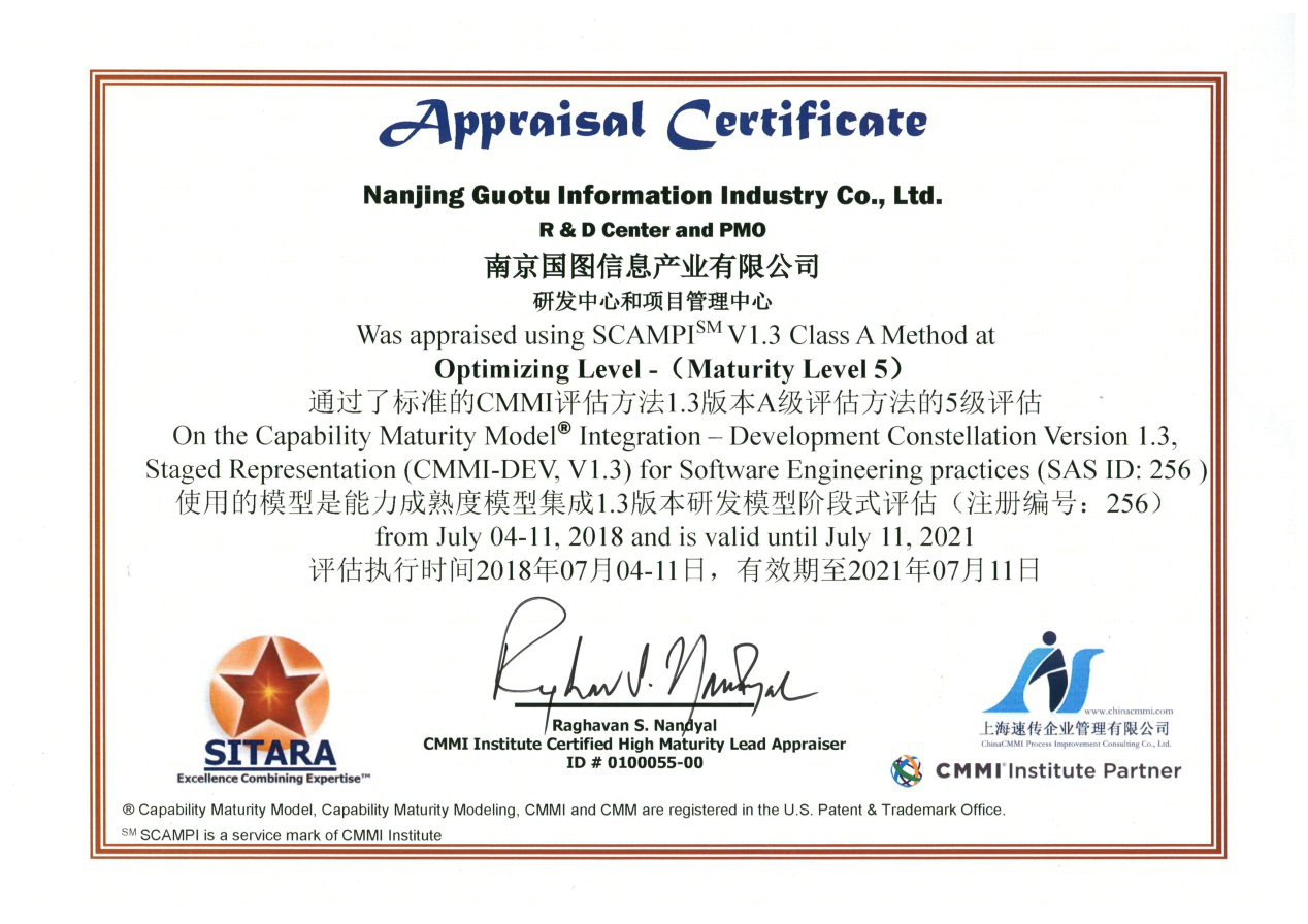 CMMI5级证书
